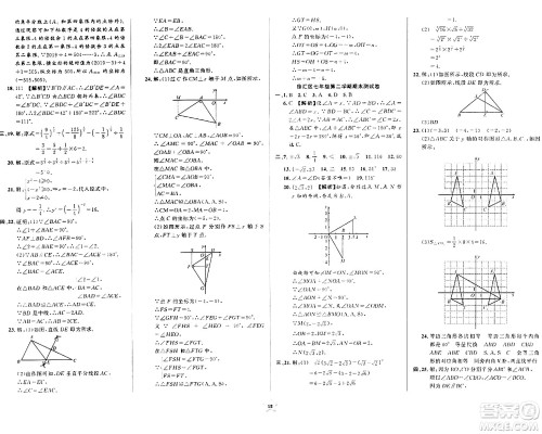 安徽人民出版社2024年春一卷搞定七年级数学下册上海专版答案