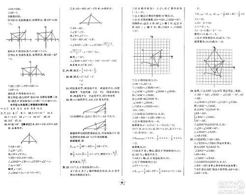 安徽人民出版社2024年春一卷搞定七年级数学下册上海专版答案