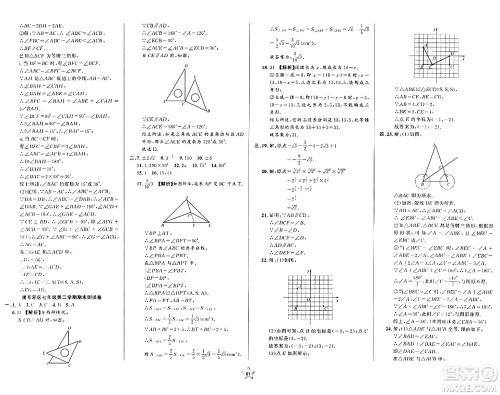 安徽人民出版社2024年春一卷搞定七年级数学下册上海专版答案