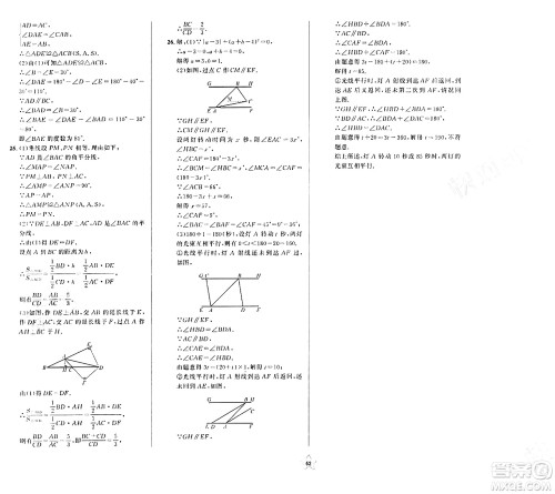 安徽人民出版社2024年春一卷搞定七年级数学下册上海专版答案