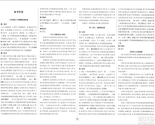 安徽人民出版社2024年春一卷搞定七年级语文下册上海专版五四制答案