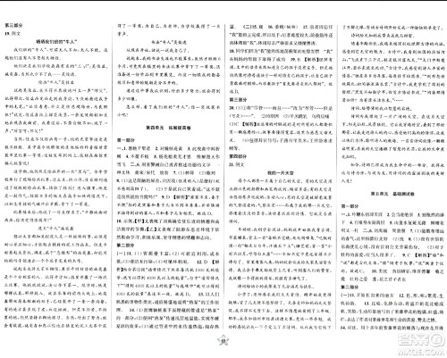 安徽人民出版社2024年春一卷搞定七年级语文下册上海专版五四制答案