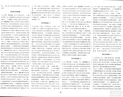 安徽人民出版社2024年春一卷搞定七年级语文下册上海专版五四制答案