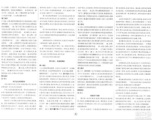 安徽人民出版社2024年春一卷搞定七年级语文下册上海专版五四制答案