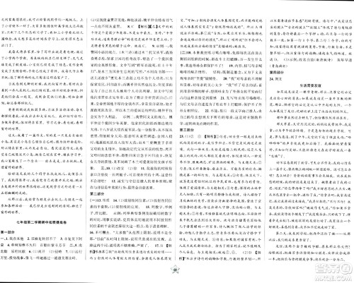 安徽人民出版社2024年春一卷搞定七年级语文下册上海专版五四制答案