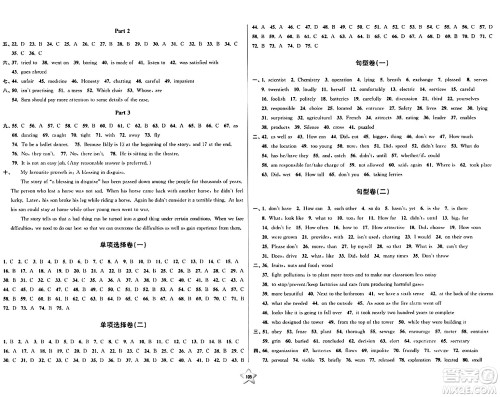 安徽人民出版社2024年春一卷搞定八年级英语下册上海牛津版上海专版答案