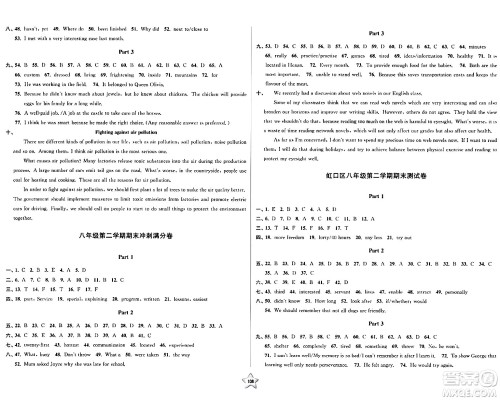 安徽人民出版社2024年春一卷搞定八年级英语下册上海牛津版上海专版答案 安徽人民出版社2024年春一卷搞定八年级英语下册上海牛津版上海专版答案