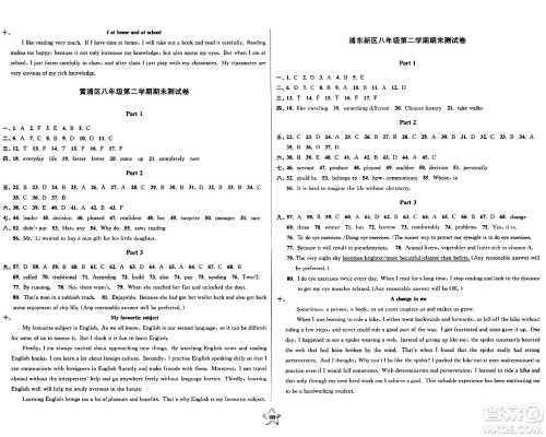 安徽人民出版社2024年春一卷搞定八年级英语下册上海牛津版上海专版答案