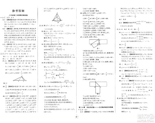 安徽人民出版社2024年春一卷搞定八年级数学下册上海专版答案