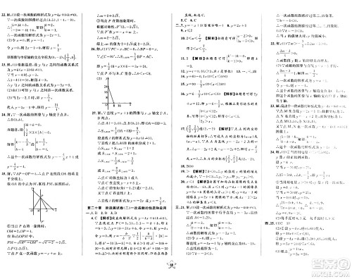 安徽人民出版社2024年春一卷搞定八年级数学下册上海专版答案