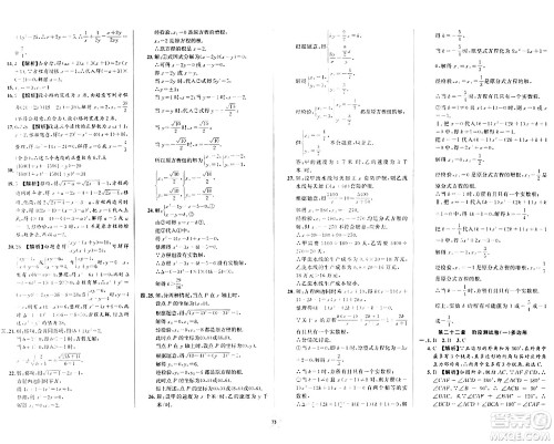 安徽人民出版社2024年春一卷搞定八年级数学下册上海专版答案