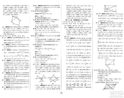 安徽人民出版社2024年春一卷搞定八年级数学下册上海专版答案
