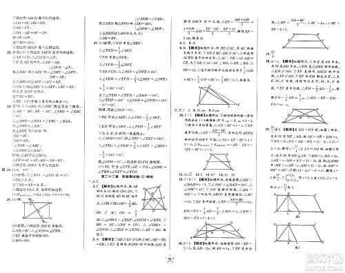 安徽人民出版社2024年春一卷搞定八年级数学下册上海专版答案