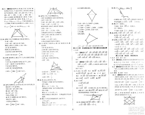 安徽人民出版社2024年春一卷搞定八年级数学下册上海专版答案