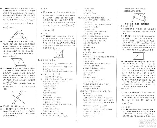 安徽人民出版社2024年春一卷搞定八年级数学下册上海专版答案