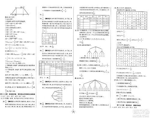 安徽人民出版社2024年春一卷搞定八年级数学下册上海专版答案