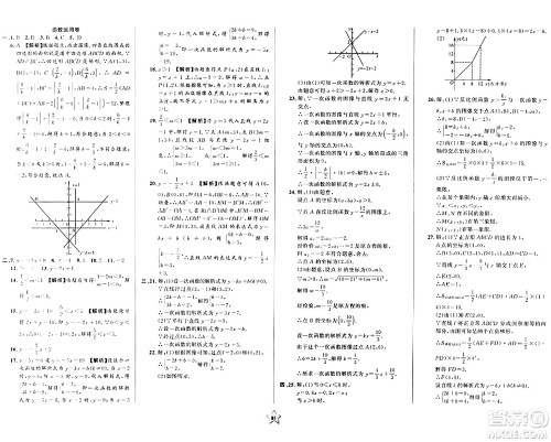 安徽人民出版社2024年春一卷搞定八年级数学下册上海专版答案