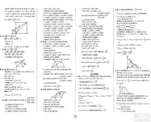 安徽人民出版社2024年春一卷搞定八年级数学下册上海专版答案