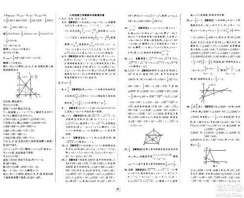 安徽人民出版社2024年春一卷搞定八年级数学下册上海专版答案