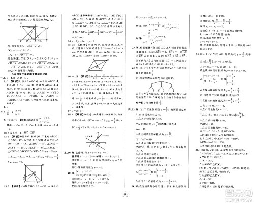 安徽人民出版社2024年春一卷搞定八年级数学下册上海专版答案