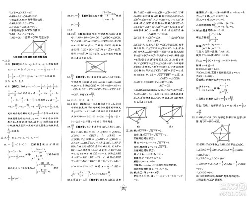 安徽人民出版社2024年春一卷搞定八年级数学下册上海专版答案