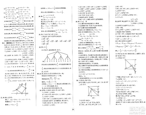 安徽人民出版社2024年春一卷搞定八年级数学下册上海专版答案