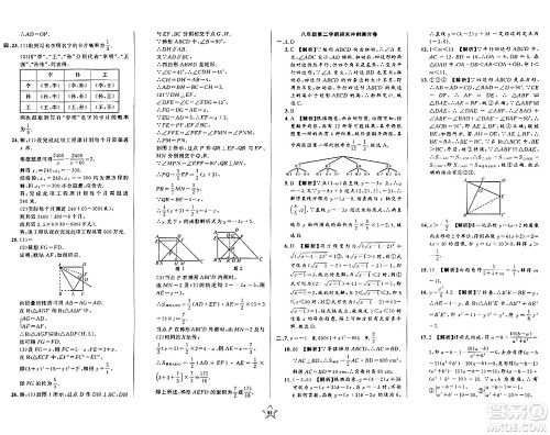 安徽人民出版社2024年春一卷搞定八年级数学下册上海专版答案