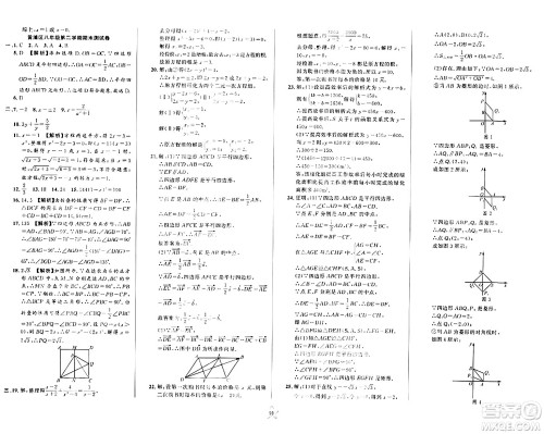 安徽人民出版社2024年春一卷搞定八年级数学下册上海专版答案