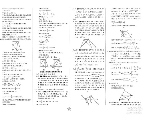 安徽人民出版社2024年春一卷搞定八年级数学下册上海专版答案