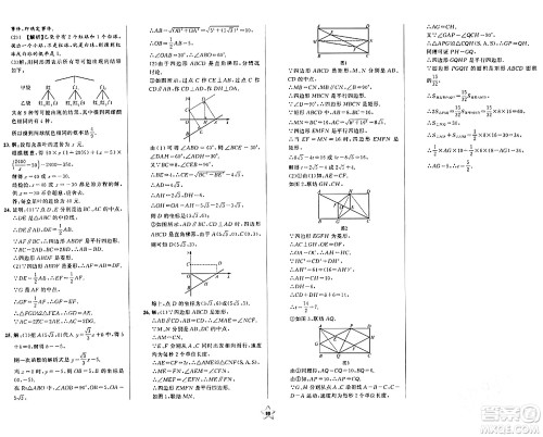 安徽人民出版社2024年春一卷搞定八年级数学下册上海专版答案