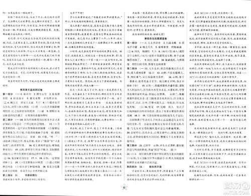 安徽人民出版社2024年春一卷搞定八年级语文下册上海专版五四制答案