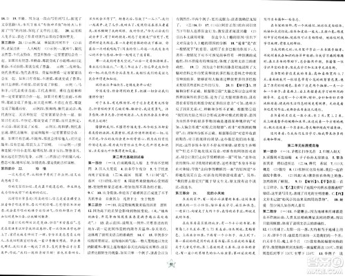 安徽人民出版社2024年春一卷搞定八年级语文下册上海专版五四制答案