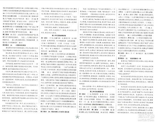 安徽人民出版社2024年春一卷搞定八年级语文下册上海专版五四制答案