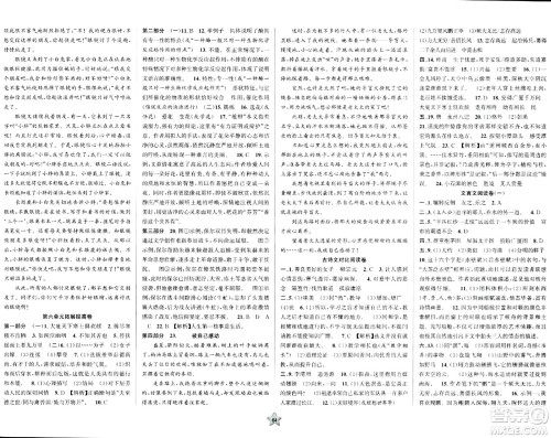 安徽人民出版社2024年春一卷搞定八年级语文下册上海专版五四制答案