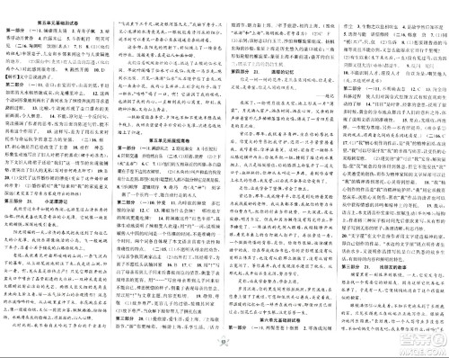 安徽人民出版社2024年春一卷搞定八年级语文下册上海专版五四制答案