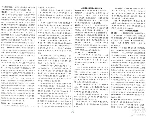 安徽人民出版社2024年春一卷搞定八年级语文下册上海专版五四制答案