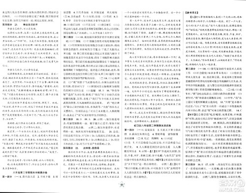 安徽人民出版社2024年春一卷搞定八年级语文下册上海专版五四制答案