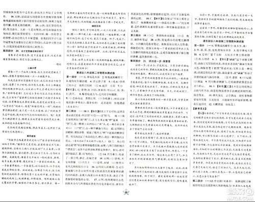 安徽人民出版社2024年春一卷搞定八年级语文下册上海专版五四制答案