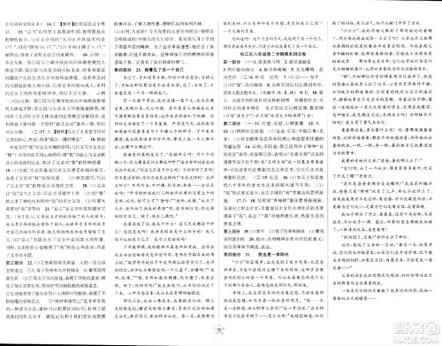 安徽人民出版社2024年春一卷搞定八年级语文下册上海专版五四制答案