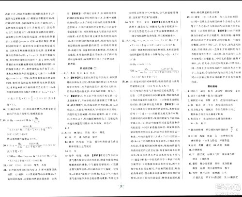 安徽人民出版社2024年春一卷搞定八年级物理下册上海专版答案