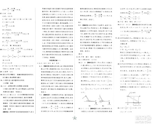 安徽人民出版社2024年春一卷搞定八年级物理下册上海专版答案