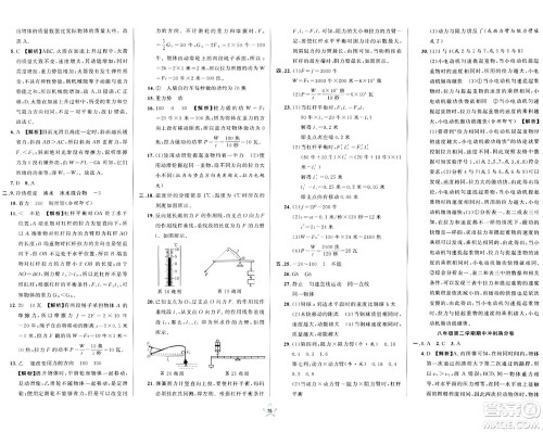 安徽人民出版社2024年春一卷搞定八年级物理下册上海专版答案