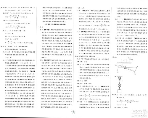 安徽人民出版社2024年春一卷搞定八年级物理下册上海专版答案