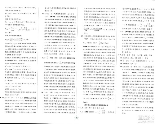 安徽人民出版社2024年春一卷搞定八年级物理下册上海专版答案