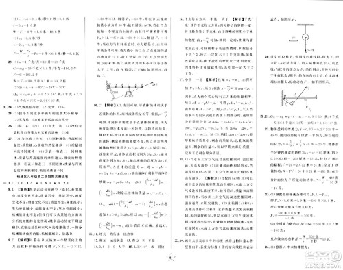 安徽人民出版社2024年春一卷搞定八年级物理下册上海专版答案