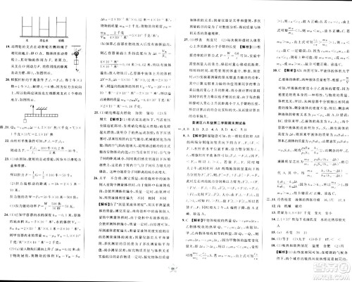 安徽人民出版社2024年春一卷搞定八年级物理下册上海专版答案