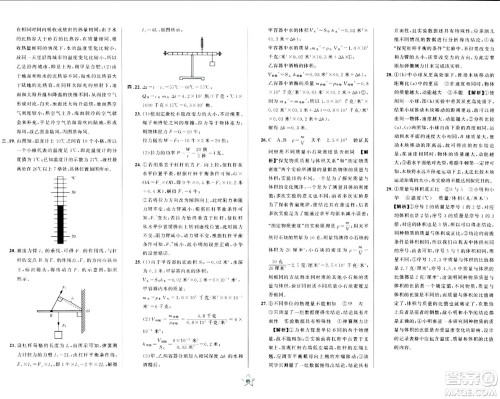 安徽人民出版社2024年春一卷搞定八年级物理下册上海专版答案