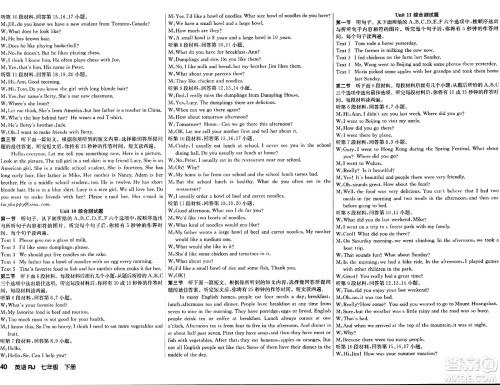 安徽师范大学出版社2024年春课时夺冠七年级英语下册人教版答案 安徽师范大学出版社2024年春课时夺冠七年级英语下册人教版答案