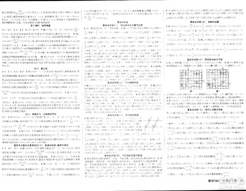 安徽师范大学出版社2024年春课时夺冠七年级数学下册人教版答案 安徽师范大学出版社2024年春课时夺冠七年级数学下册人教版答案
