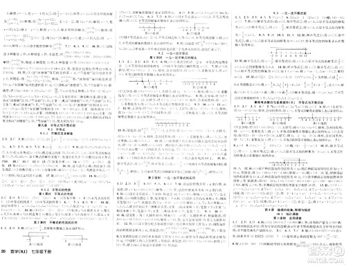 安徽师范大学出版社2024年春课时夺冠七年级数学下册人教版答案